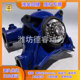 淡水泵1002434570 潍柴8M26博杜安 12M26专用原厂水泵Baudouin