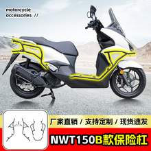 适用五羊本田NWT150保险杠前后全包围防护杠防摔防撞踏板车护杠