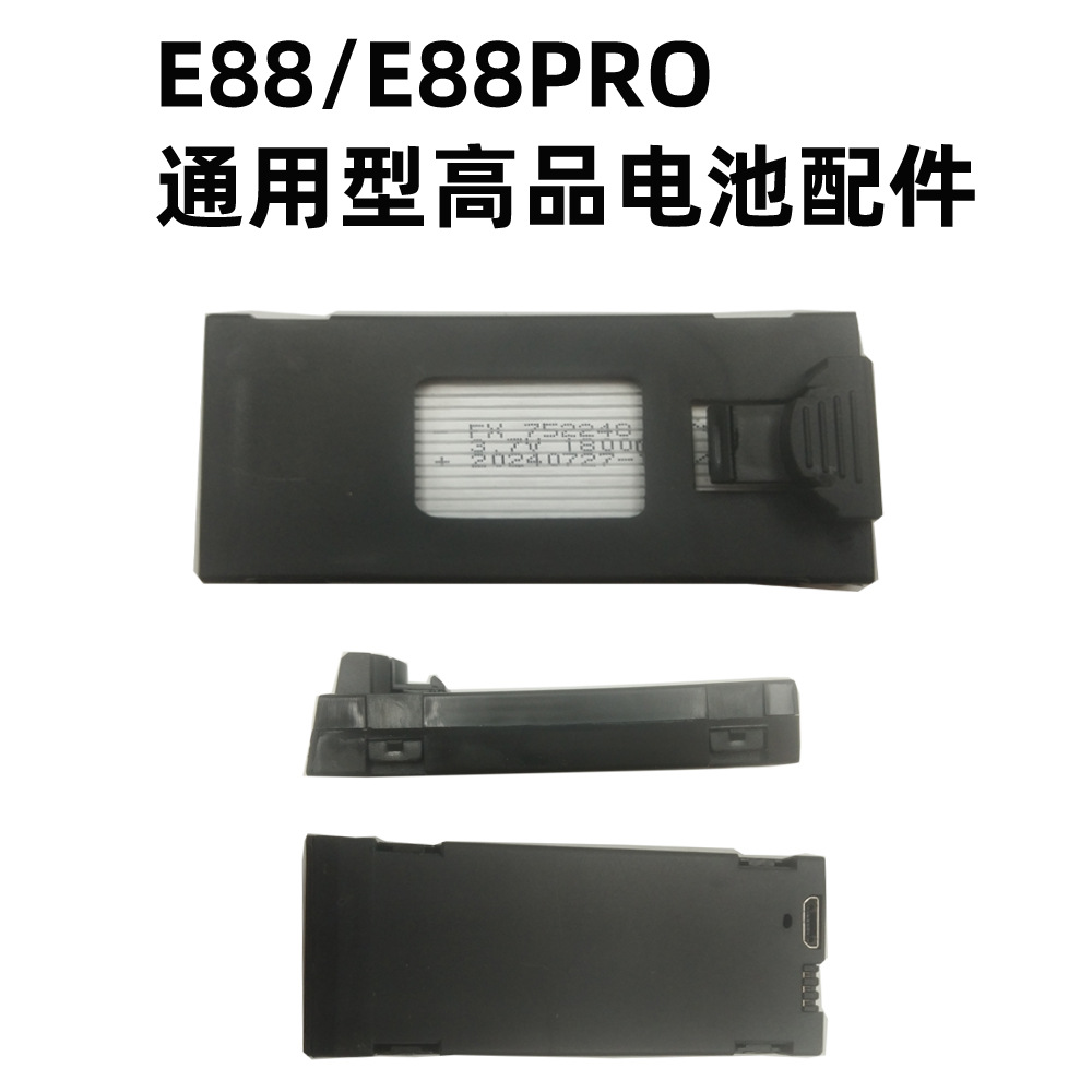 E88/E88PRO锂电池配件无人机通用模块电池插拔式1800毫安3.7V