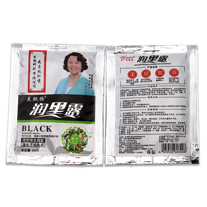 南京同仁染毛剤黒色小包装袋入り白髪袋入りの基本色五貝子袋入りの潤い黒露|undefined