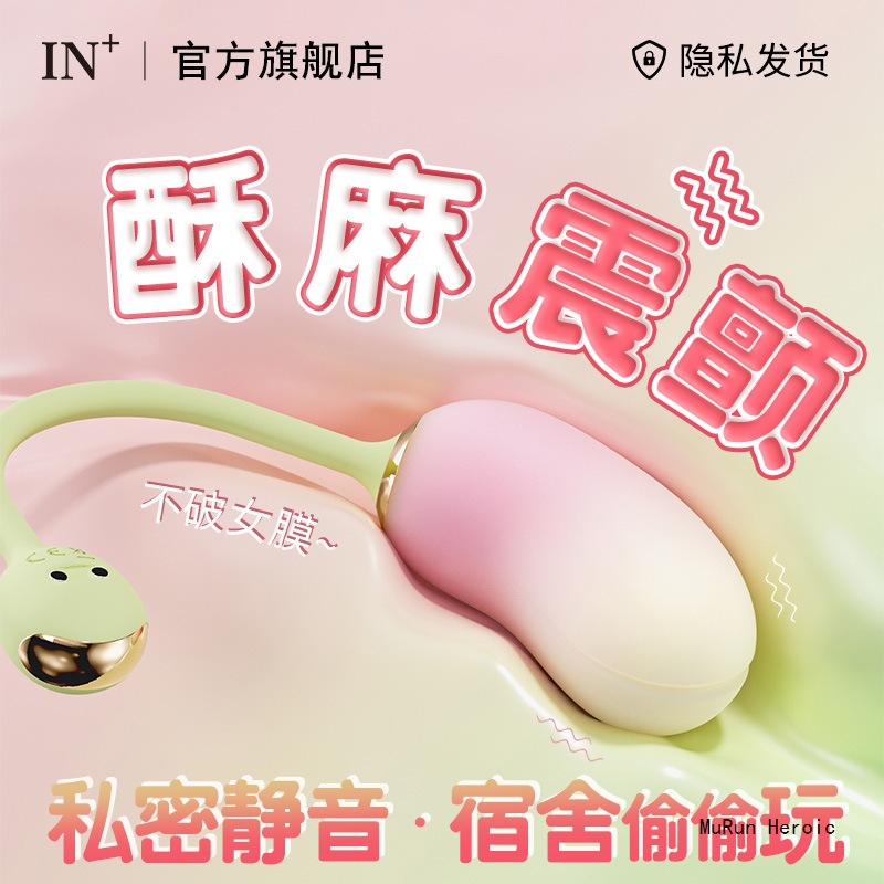 新款跳蛋女性可插入式小玩具成人用品阴蒂高潮外出穿戴跳弹强性福