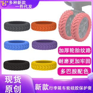 Creative New Caster shoes luggage wheel silicone protective cover chair sound reduction silicone protective cover