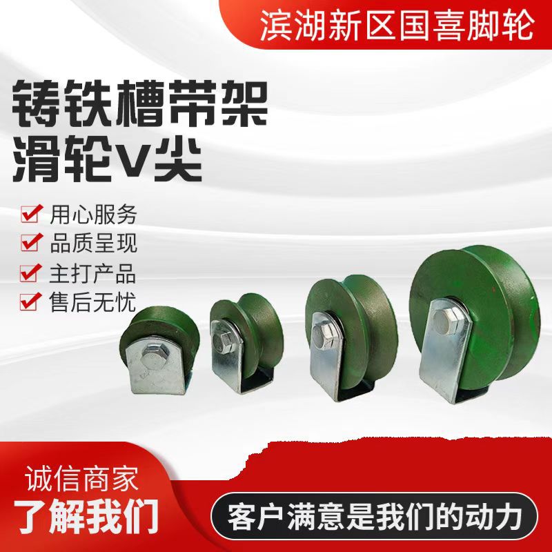 厂家供应铸铁槽带架滑轮V尖三角铁轨道轮滑轮轨耐磨耐用滚轮单轮