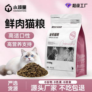 猫粮批发酶解鲜肉全价猫主粮成猫幼猫通用宠物猫粮猫舍专用20公斤