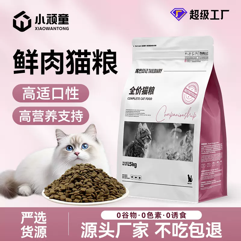 猫粮批发酶解鲜肉全价猫主粮成猫幼猫通用宠物猫粮猫舍专用20公斤