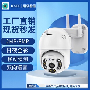 Icsee Xiongmai 4 Million Surveillance Camera Wireless Wifi Outdoor Infrared Super Look Hd Camera