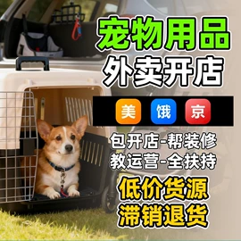 猫猫干粮;狗狗服装;猫猫玩具