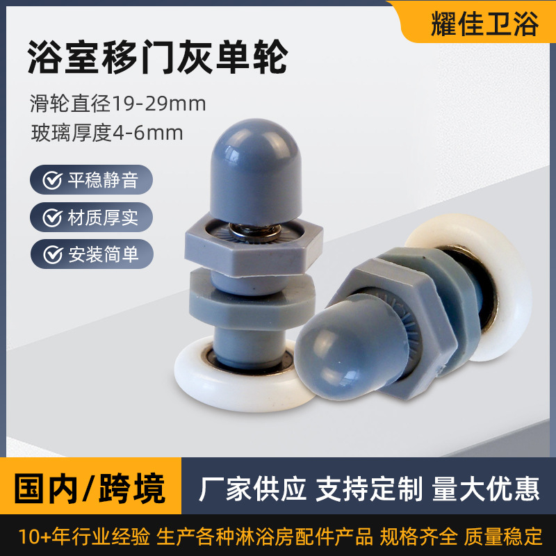 工厂批发卫生间塑料灰单轮 淋浴房滑轮 浴室移门配件吊轮供应