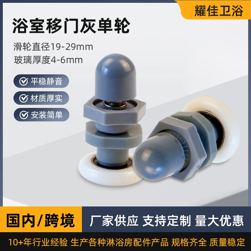 Оптовая продажа фабрики для ванной комнаты пластиковый серый одноколесный душевая комната шкив ванная комната раздвижные двери аксессуары подвесной
