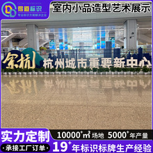 室内小品造型艺术不锈钢落地立式大型艺术文字造型景观造型烤漆字