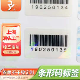 二维码条形码可变数据印刷一贴一码贴纸代打印流水号不干胶标签