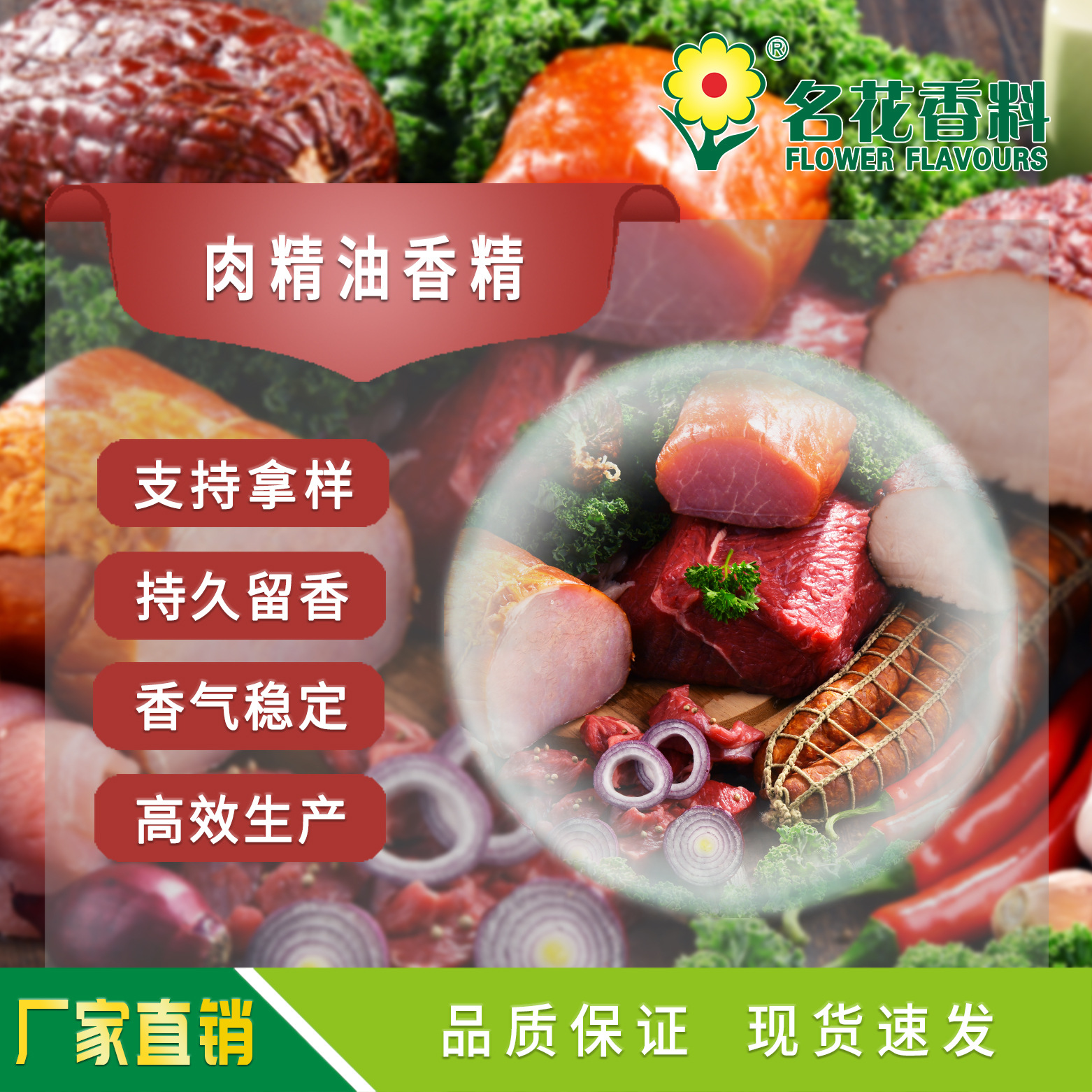 厂家供应肉精油香精/肉制品、餐饮、方便食品系列增香食品级