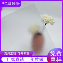 单面pc磨砂耐力板工厂定制匀光单面磨砂扩散板聚碳酸酯阻燃耐力板