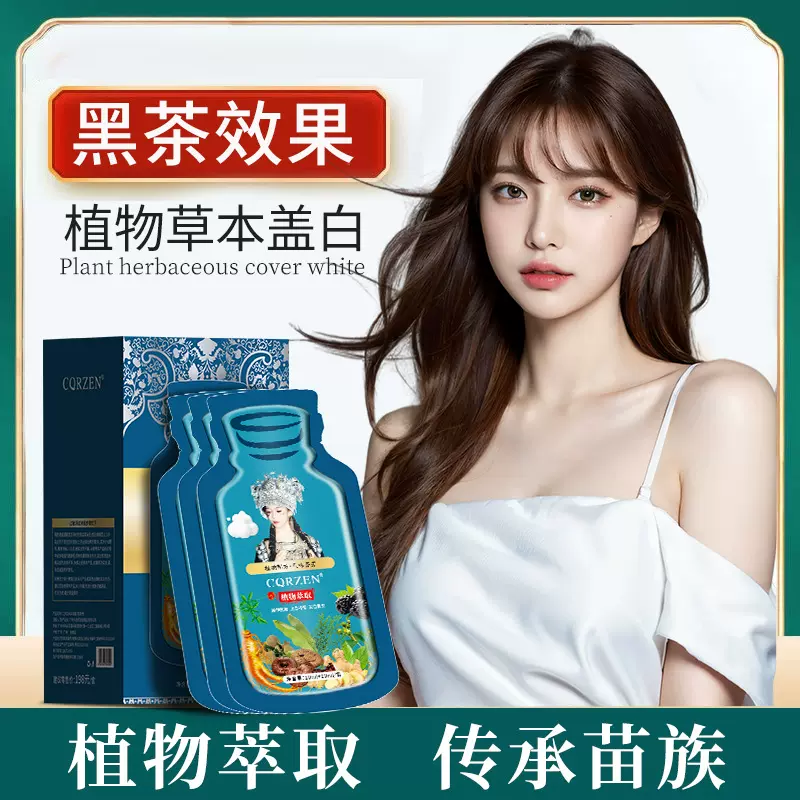 植袋装泡泡染发剂抖音同款发可乐植物无刺激独立包装官方正品华士