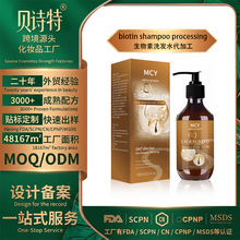 跨境Biotin shampoo生物素迷迭香洋葱洗发水护发素批发控油改善毛