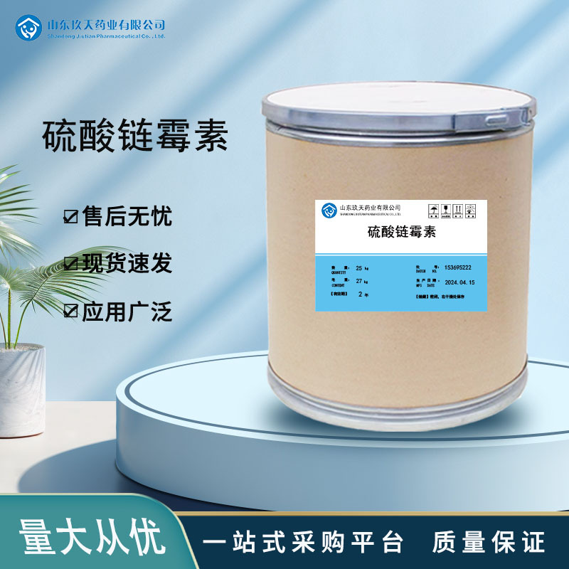 硫酸链霉素 现货供应质量保证量大从优高含量原料1千克/袋 包邮