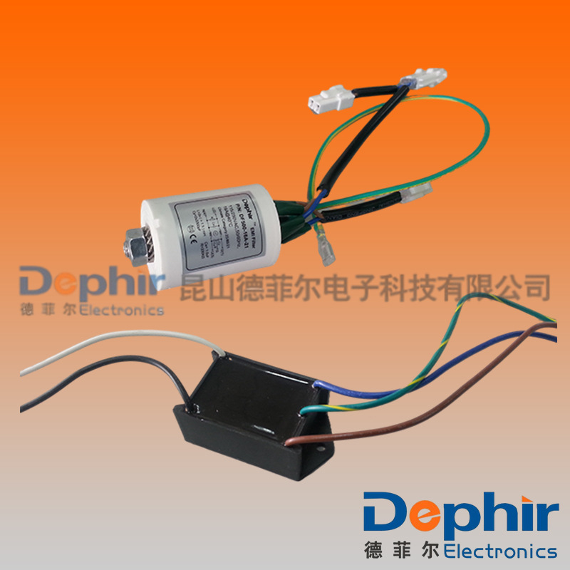 【德菲尔】家用电器用滤波器 厂家直销