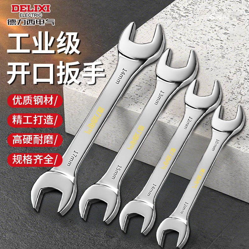 德力西电气开口扳手双头镜面呆扳手汽修高硬耐磨铬钒钢高硬度扭矩