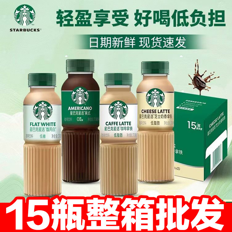 Starbucks Select 0-Sugar Americano Coffee Drink Low-Fat Ready-To-Drink Coffee 270ml*15 Bottles/Box Office