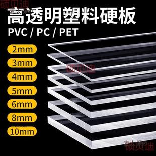 Transparent Plastic Board Hard Board PVC Board Partition Board PET Board PC Resistant Board 5mm Hard Rubber Board Baffle