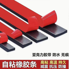 自粘橡胶条压条玻璃防震垫缓冲防水防滑橡胶垫片门缝密封扁条
