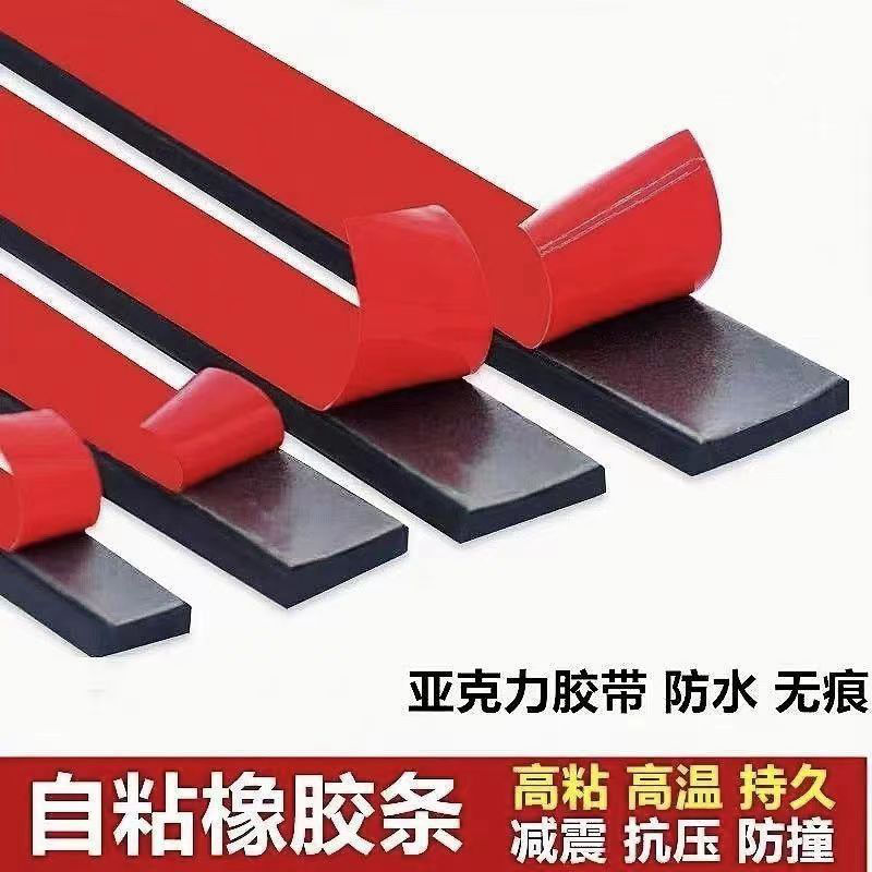 自粘橡胶条压条玻璃防震垫缓冲防水防滑橡胶垫片门缝密封扁条