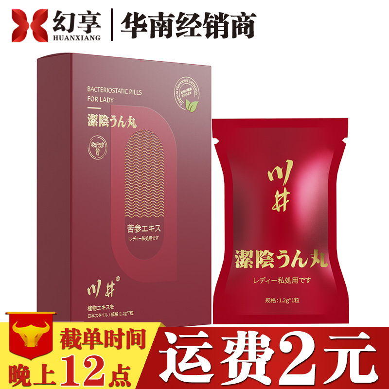 川井抑菌女用洁阴丸7粒装 女性私处清洁护理紧润液成人情趣性用品