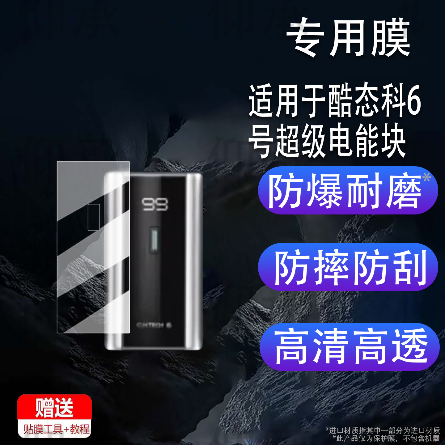 Suitable for Cooltech No. 6 Super Energy Block Film No. 10 Ultra/No. 10 Plus Super Energy Stick
