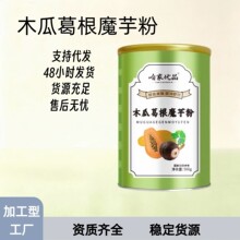 咱家优品木瓜葛根魔芋粉即食代餐粉工厂批发价格一件代发精选原料
