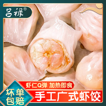 ▇虾饺水晶虾饺皇港式茶点广式点心广东早茶干蒸速冻蒸饺子早餐wz