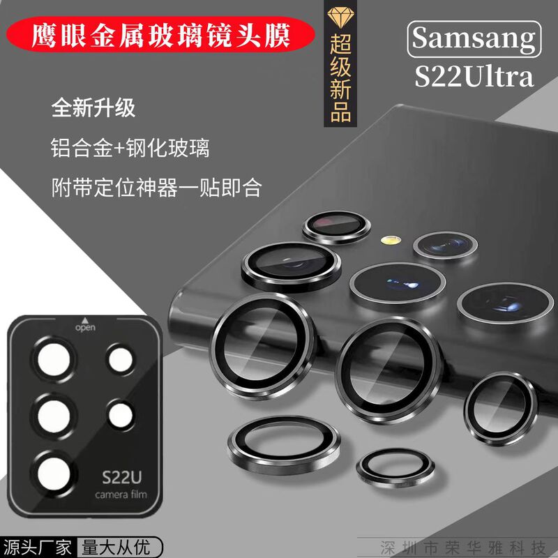 Suitable for Samsung S26Ultra Lens Film Positioning Eagle Eye S25+ Mobile Phone Camera Protective Film S24 Lens Sticker