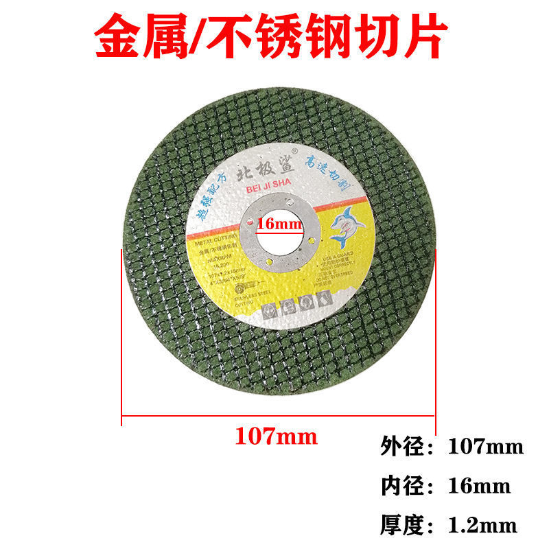 配100角磨机砂轮107超薄双网不锈钢金属切割片打磨片锯片磨光片