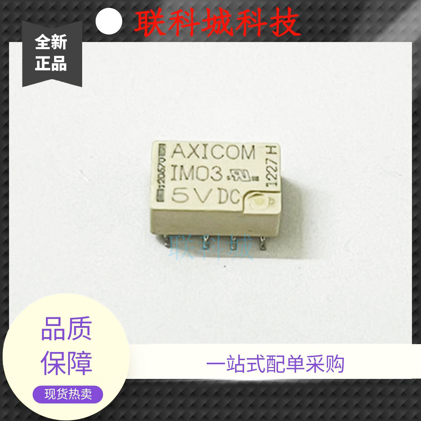 IM03 IM03GR 5VDC 贴片8脚1A 两开两闭 信号继电器