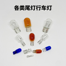 12V܇T10W5Wʾ܇DT15W16WT20W21/5Wλx܇