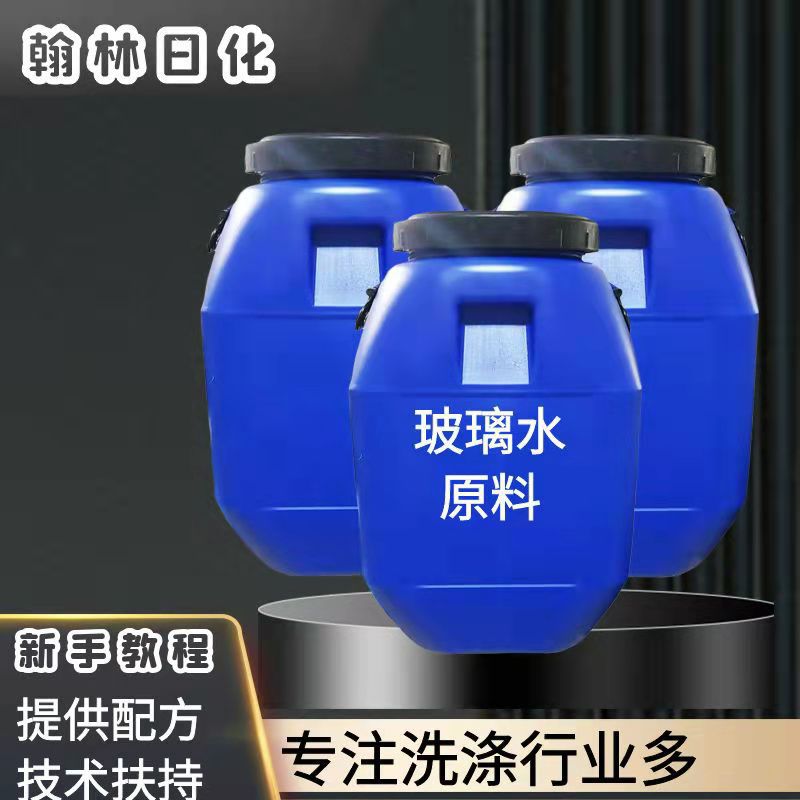 玻璃水原料厂家现货 防冻玻璃水配方防水雨镀膜玻璃水原液