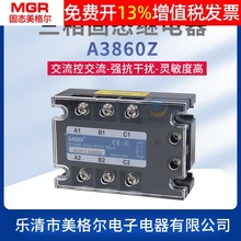 美格尔MGR AC-AC三相固态继电器MGR-3 A3860Z交流控交流继电器60A