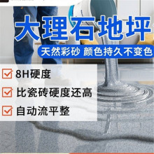 环氧彩砂自流平地坪漆家用车间水泥地平漆室外耐磨防滑仿大理石漆