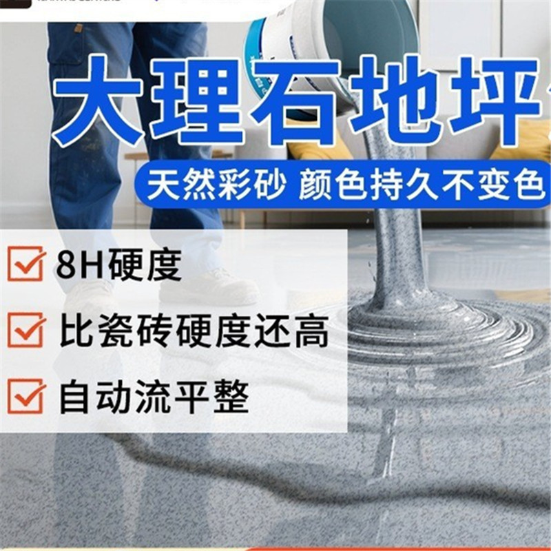 环氧彩砂自流平地坪漆家用车间水泥地平漆室外耐磨防滑仿大理石漆