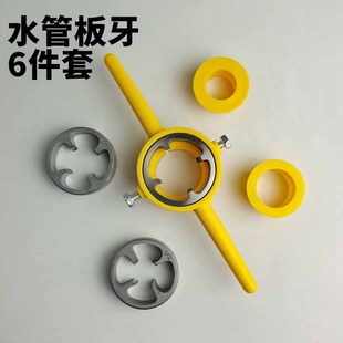 6-Piece Set of Pvc Plastic Water Pipe Dies, 1/2 Inch, 3/4 Inch, 1 Inch Tap Wrench Set for Manual Threading