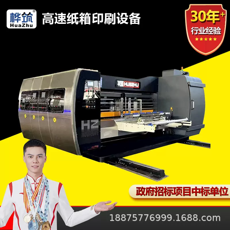 瓦楞纸箱印刷机 水墨四色印刷开槽模切成型一体设备 伺服免压前缘