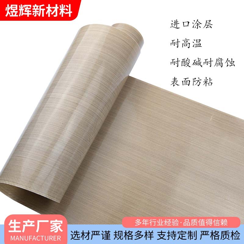 厂家供应特氟龙输送布带 烫画机封口机耐高温布烫布 铁氟龙高温布