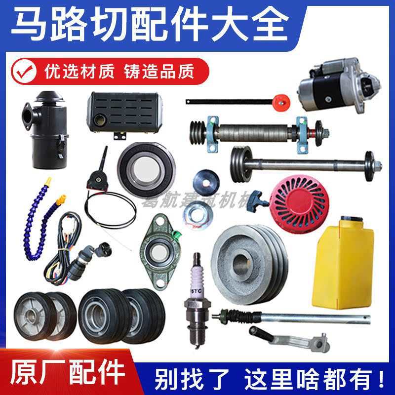 Complete Collection of Road Cutting Machine Accessories: Road Walking Wheels, Diesel Engine Air Filter, Water Pipe, Throttle Cable, Water Tank, Belt Pulley