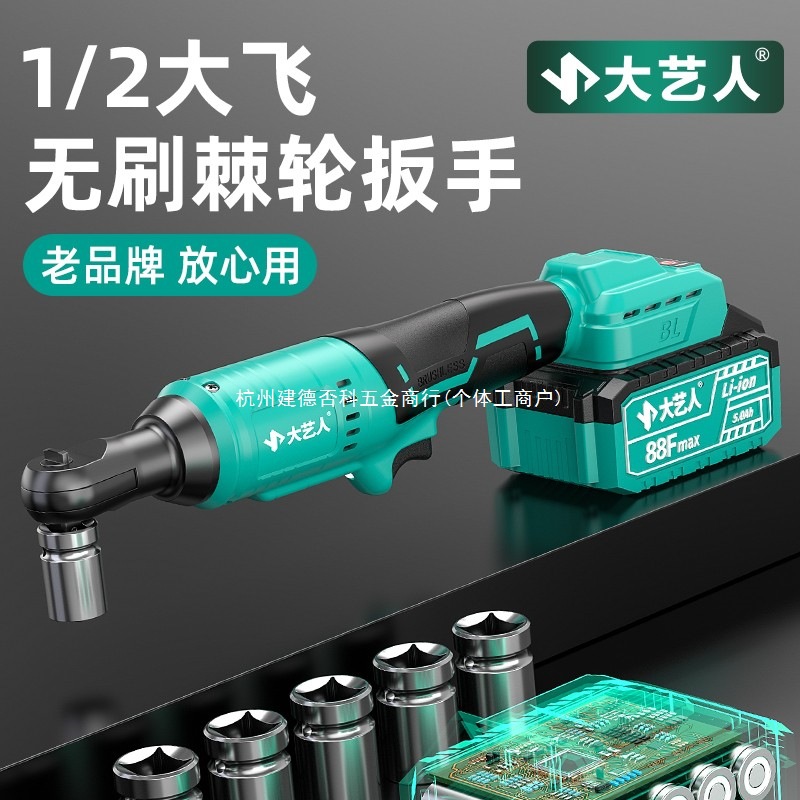 大艺人造电动棘轮扳手大飞直角90度角向桁架旋耕机汽修充电锂电