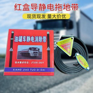 Wholesale 1.5m red box EPDM rubber electrostatic grounding strip anti-static ground strip truck car grounding strip