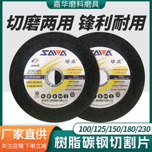 砂威切割片角磨机锯片切磨两用100正品125型树脂磨光砂轮片厂家