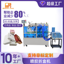 自动喷胶折盒纸盒涂胶封盒机食品包装开盒机多功能全自动包装设备