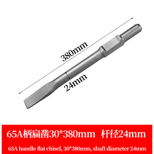 65A Large Electric Pick 380mm Flat Chisel for Concrete with Pick Tip