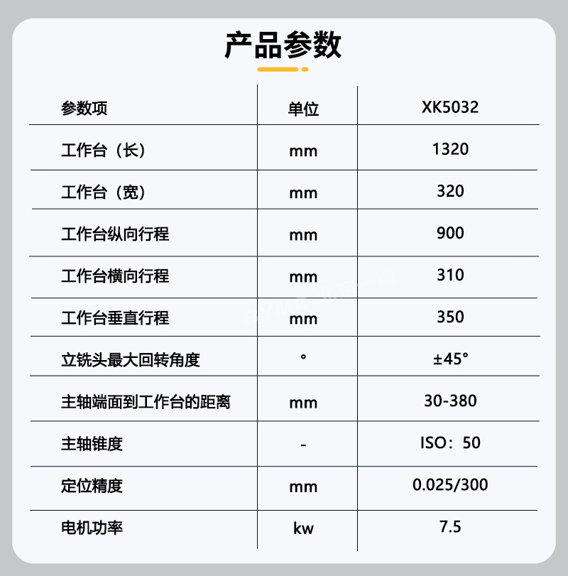 立铣-全防护-XK5032(新车间)_02