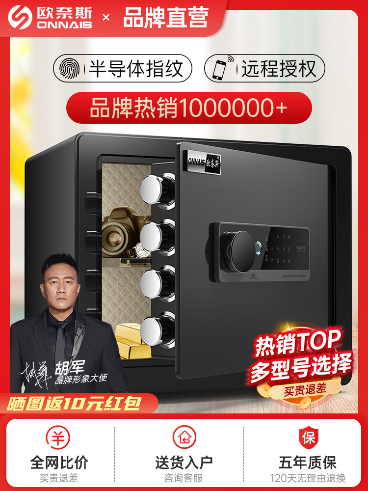欧奈斯保险箱家用小型密码保险柜办公室衣柜嵌入式搬不走防盗指纹