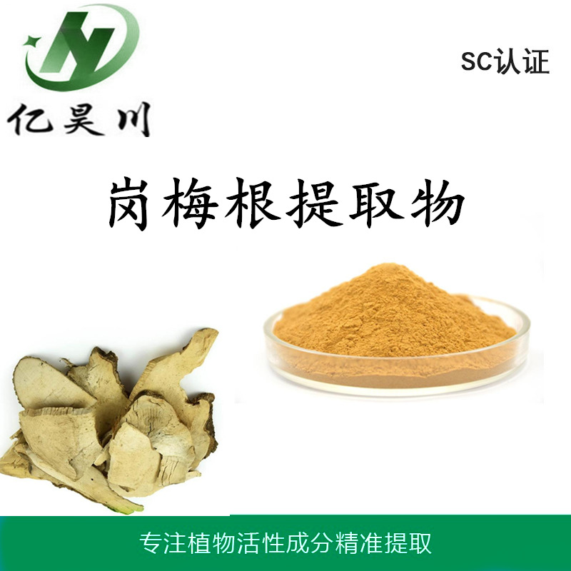 岗梅根提取物10:1 全水溶岗梅根粉 岗梅根浸膏粉厂家现货量大从优